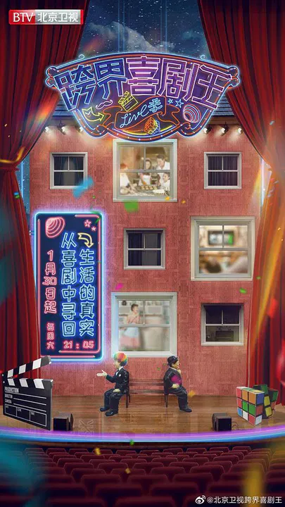 【大陆综艺】跨界喜剧王第五季