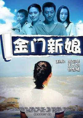 【剧情片】金门新娘