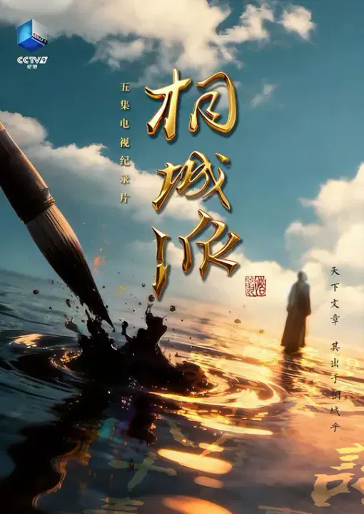 【记录片】桐城派
