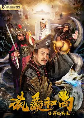 【喜剧片】疯癫和尚之再续前缘
