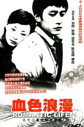【国产剧】血色浪漫