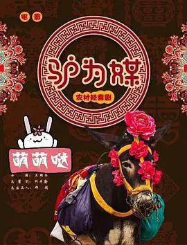 【剧情片】初心照黄河