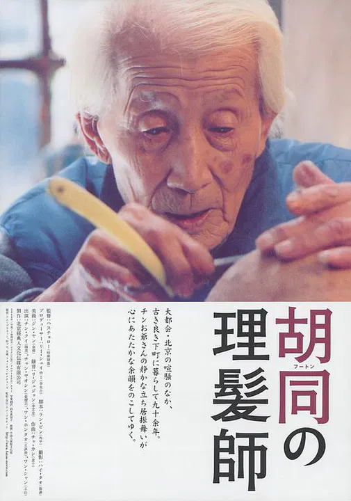 【剧情片】剃头匠