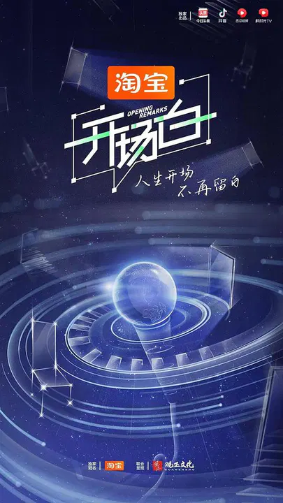【大陆综艺】开场白第二季