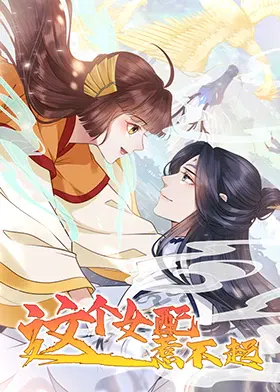 【国产动漫】这个女配惹不起