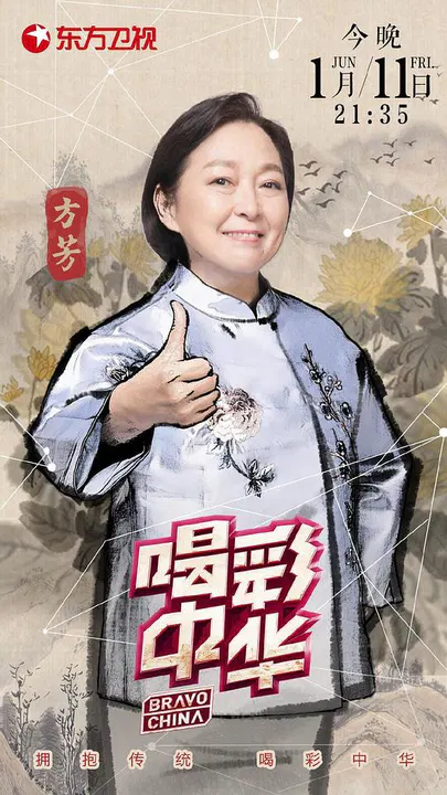 【大陆综艺】喝彩中华第二季