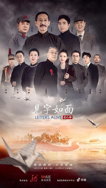 【大陆综艺】见字如面第五季