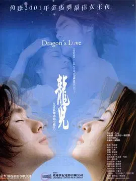【爱情片】龙儿