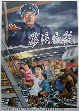 【剧情片】雾海夜航