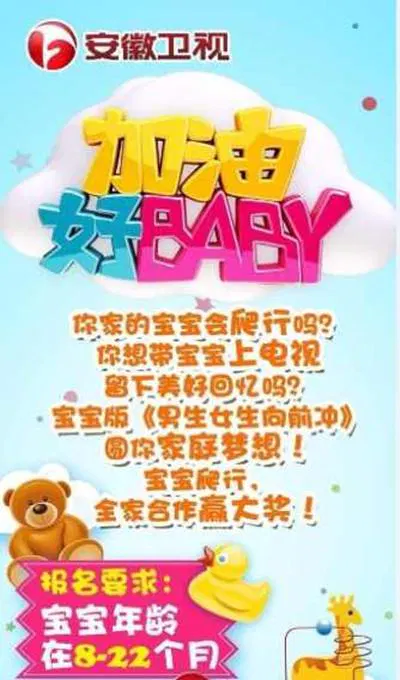 【大陆综艺】加油好baby第一季